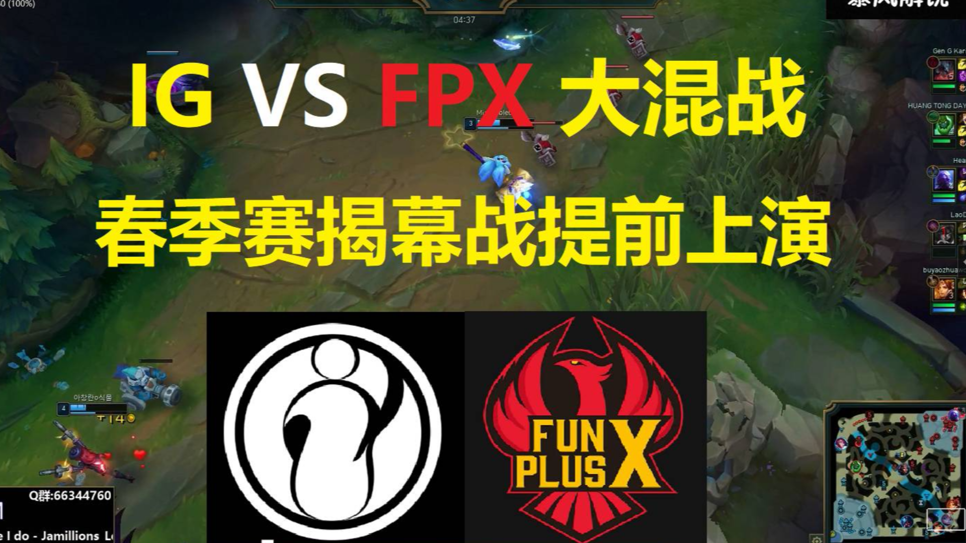 IG VS FPX全明星大混战,提前上演春季赛揭幕战!